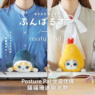 Dreams Posture Pal 坐姿伴偶 貓福珊迪聯名款