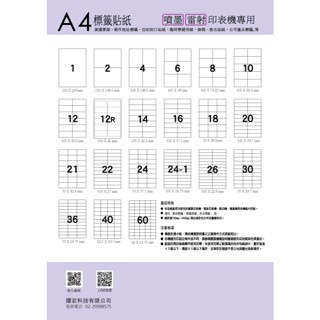 3合1多功能自黏標籤貼紙A4/1000張/箱