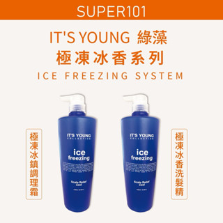 【super101】年輕貴族。綠藻 極凍冰香洗髮精 極凍冰鎮調理霜1000ml 清爽保濕 清新持久