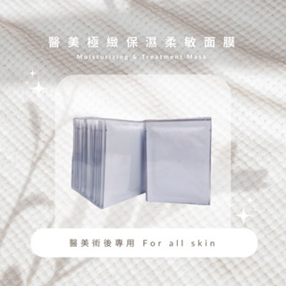 🔥現貨速出💎醫美修護面膜 保濕 羽絲絨 院所術後修護 電音波 醫美植萃高保濕舒敏面膜 電音波 藻針 修護 術後