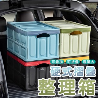 ❄️低價出清❄️折疊收納箱 汽車車後收納箱 30L 55L硬式折疊置物箱 露營野餐 汽車收納整理箱 後車箱 玩具衣物收納