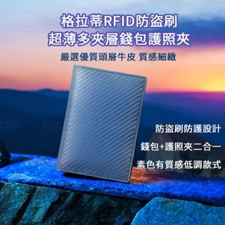 【Baggly&Co】科爾瑪RFID頭層牛皮防盜刷超薄多夾層錢包護照夾 護照夾 男士 女生 男生 男 防盜刷