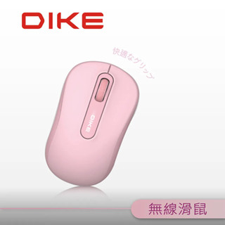[全新]DIKE Curve超適握感無線滑鼠-櫻花粉DMW110-PK