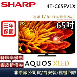 SHARP 夏普 4T-C65FV1X 65吋 4K UHD 智慧聯網顯示器 原廠保固