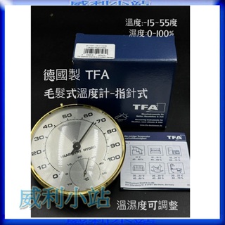 【威利小站】【台灣現貨】德國製 TFA 毛髮溫濕度計指針型 溫度計/濕度計/溫溼度計/