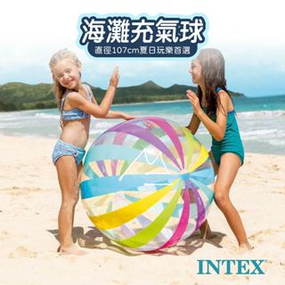 INTEX 107公分沙灘球 臺灣出貨 免運 特大充氣沙灘球 PVC 充氣球 玩具球 遊戲球 夏日必備 海灘 泳池民宿