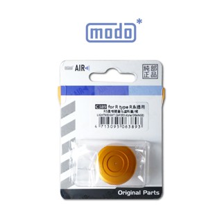 【modo摩多製造所】 modo AIR R5 噴筆原廠專用零配件／C389輕量化塗料蓋(橘)｜官方賣場