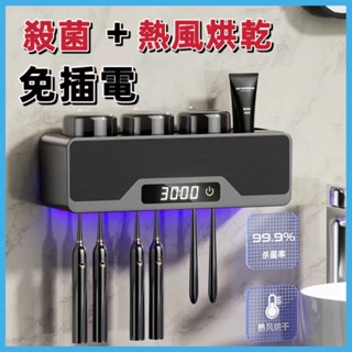 【免插電】紫外線牙刷架 牙刷消毒 牙刷消毒架 牙刷架 風乾 烘乾消毒牙刷架 電動殺菌牙刷架 衛浴牙刷架