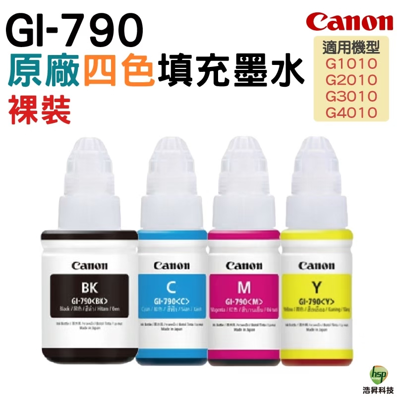 CANON GI-790 原廠裸裝墨水 適用G1010 G2010 G3010 G4010