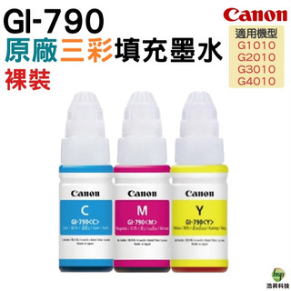 CANON GI-790 原廠裸裝墨水 三彩 適用G1010 G2010 G3010 G4010