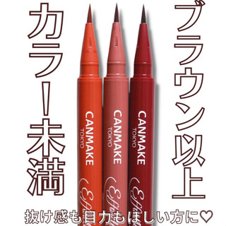 現貨❤77購物節❤平靚正日貨代購❤日本 Canmake 數量限定 棕色細微眼線筆 零阻力眼線液 01橙棕