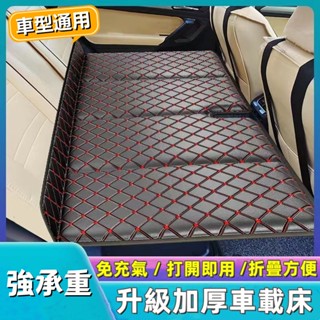 【可貨到付款】汽車後座折疊床 轎車SUV車內後排睡墊 旅行床墊 嬰兒童車載睡覺神器 車載墊 車載床