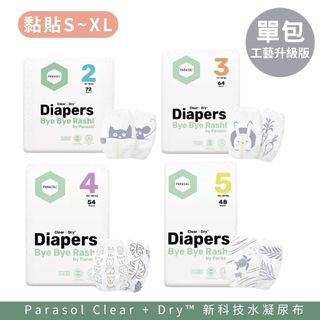 【樂森藥局】工藝升級版-黏貼單包賣場 Parasol Clear + Dry™ 新科技水凝尿布