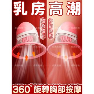 情趣吸乳器 乳房自慰器 吸奶器 刺激乳頭 乳頭刺激器 震動乳夾 情趣乳夾 乳房情趣 乳房震動器 乳房按摩器