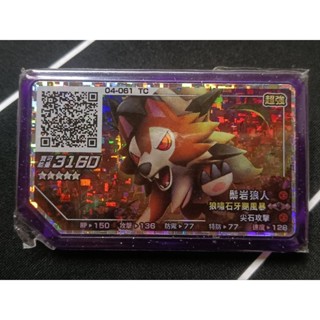 正版 鬃巖狼人 黃昏狼 四彈 五星 gaole 寶可夢伽傲樂 寶可夢卡匣 機臺下卡