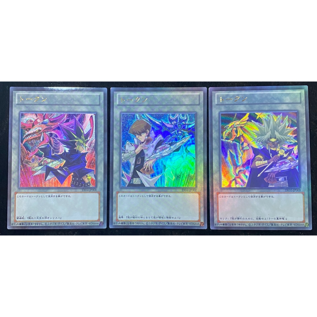 遊戲王 手工同人卡 TK02-JP001 三幻神/神之卡 天空龍 巨神兵 翼神龍 TOKEN浮雕《一組三張》