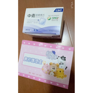 全新現貨僅開啟未用 嬰兒臍敷包盒組6包 csd中衛醫療等級酒精棉片 聊聊2件70元