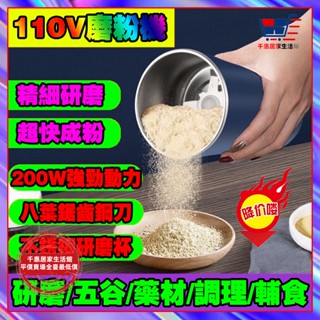 平價賣場🏆單日出 110V磨粉機 不鏽鋼磨粉機 電動磨粉機 研磨機 電動磨豆機 咖啡磨豆機 磨粉器咖啡研磨機打粉機破壁機