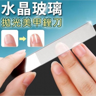 【我愛團團購】奈米玻璃指甲銼刀 拋光棒 指甲銼 美甲銼 磨砂銼刀 磨甲 修甲 美甲 水晶玻璃拋光銼刀