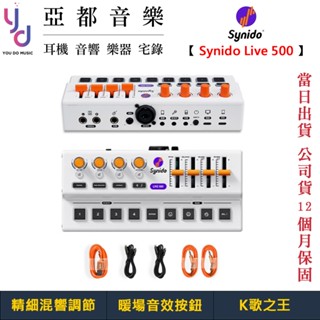 森林島 Synido Live 500 效果器 殘響 微調 手機 直播 錄音 介面 音效卡 抖音 歡歌 全民party