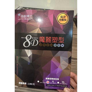 舒眠博士 8D魔麗太極懸浮塑型褲（樣式：XL）