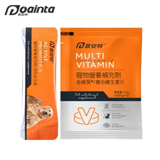 普安特品牌會員試吃裝 寵物貓咪狗狗復合維生素片益生菌試吃裝