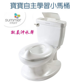 summer infant 寶寶自主學習小馬桶 (模擬沖水聲) 兒童馬桶 小便盆 兒童學習馬桶 寶寶戒尿布便器