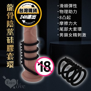 龍脊矽膠老二套環~摩擦力大女伴超爽｜情趣用品 老二環 老二套 陰莖套環 陰莖環 陰莖環 陰莖套 鎖精環 持久環