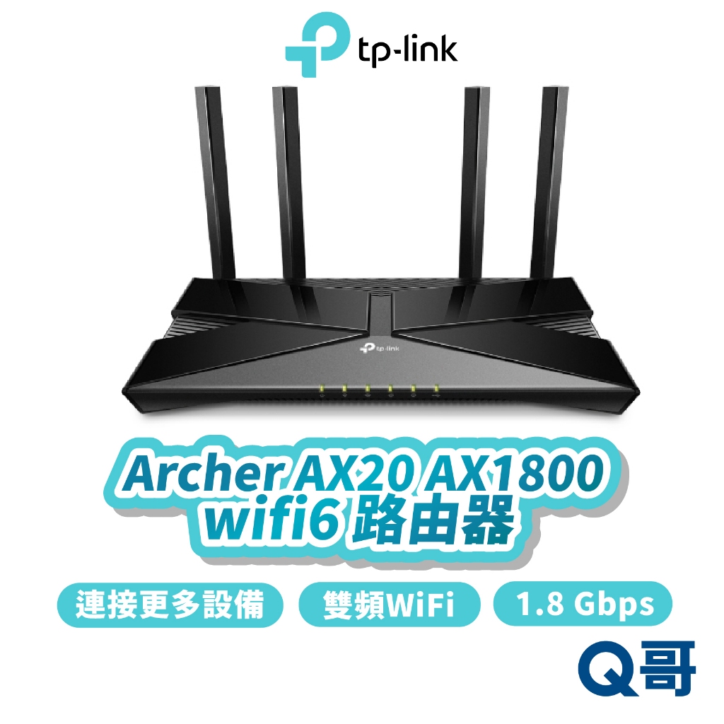 TP-Link Archer AX20 AX1800 wifi 6 雙頻 四核心 分享器 路由器 網路 TP041