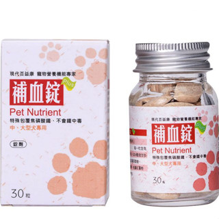 現代百益康 寵物 補血錠 中大型犬 錠劑30顆