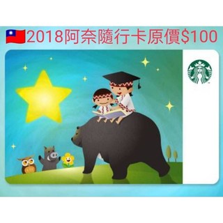 🇹🇼台灣星巴克2018阿奈隨行卡4/18上市 全門市銷售
