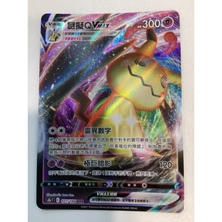 【Card-Ple卡片人】PTCG 謎擬 s8bF 077/184 RRR 中文版 寶可夢