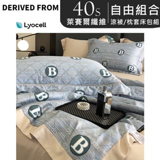 【SUD】可水洗｜巴博斯藍 40支頂級天絲涼感被+銀纖抗菌棉 萊賽爾被 MIT 床單 被套 四季被 涼被 被胎 水洗被