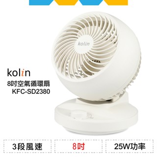 ✨全新公司貨✨Kolin歌林8吋空氣循環扇 電風扇 桌扇KFC-SD2380