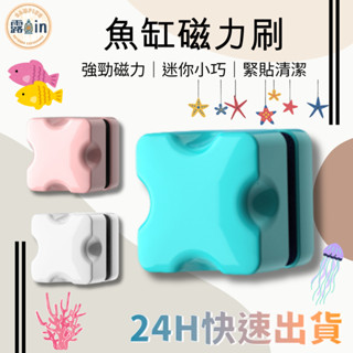 魚缸刷 魚缸迷你清潔器 魚缸清潔刷 魚缸磁力刷 迷你清潔工具刷 無死角清洗神器 魚缸擦玻璃 魚缸清潔專用