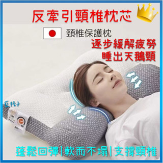 臺灣現貨✨B324源自日本設計頸椎枕 助眠枕 反牽引頸椎枕芯 記憶枕 中高枕 人體工學反牽引設計 枕胎 側睡枕反向牽引
