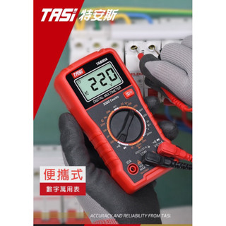 TASI 特安斯 小型高精度電錶 萬用表 三用電表