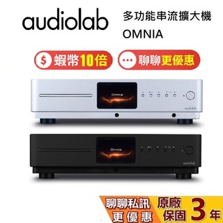 Audiolab Omnia 串流 CD播放機 多功能串流播放擴大機 CD/Play-Fi 公司貨保固三年