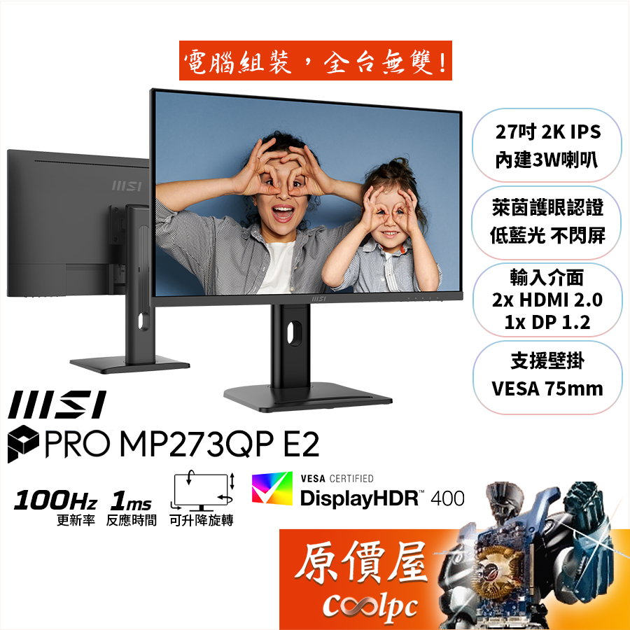 MSI微星 PRO MP273QP E2【27吋】螢幕/IPS/100Hz/2K/升降旋轉/原價屋【廠商直送】