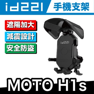 id221 MOTO H1s 手機支架 減震手機架 防盜鎖設計【贈遮陽帽】