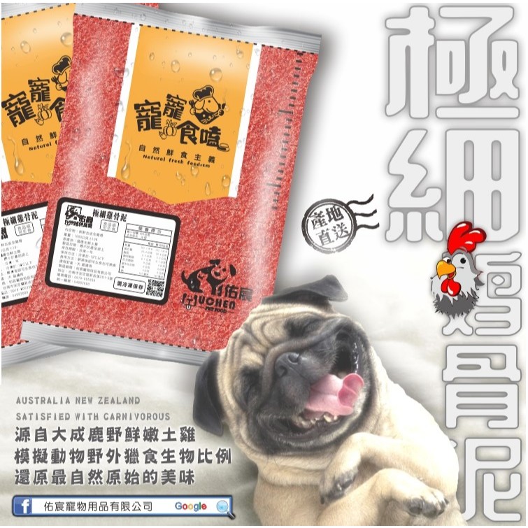 鹿野 ~ 極細去皮雞骨泥 1公斤裝 ~食品級~ 狗飼料/牛肉泥/羊肉泥/狗罐頭/貓飼料/雞肉泥/雞骨泥/鮮食/生食