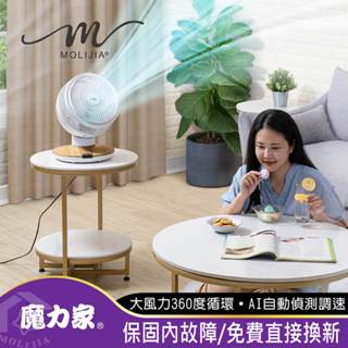 【臺灣現貨】【魔力家直營】】M187 全自動DC變頻無刷直流循環風扇-9吋/桌上型/木紋款(BY010087)