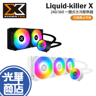 XIGMATEK 富鈞 Liquid Killer X 240 Arctic 360 ARGB 一體式水冷 散熱器