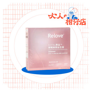 Relove｜順暢 美顏｜益生菌｜SCFAs專益™｜蜜桃風味｜臺灣製造｜4g*30包