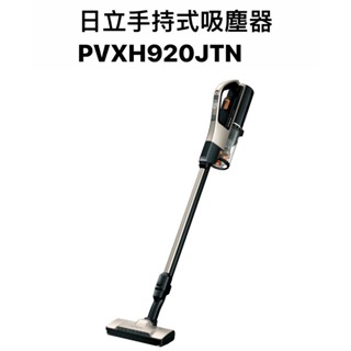 請詢價 日立手持式吸塵器PVXH920JTN 【上位科技】