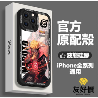 日漫火影忍者 防摔手機殼 蘋果16 15Plus iPhone14 13 12 11 Promax XR XS 8 7P