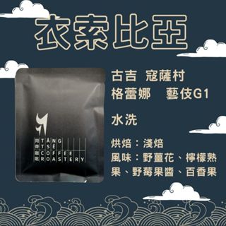 濾掛咖啡 隨身包 衣索比亞 薩爾瓦多 印尼 咖啡豆 黑咖啡 手沖咖啡 掛耳咖啡