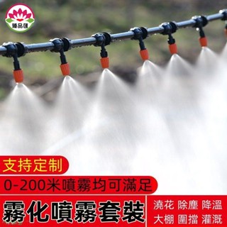 自動旋轉噴頭/霧化噴頭/噴淋/360度旋轉噴頭/農用灑水器~霧化噴淋噴頭細霧微噴霧器自動澆水澆花神器家用農用灑水降溫噴灌