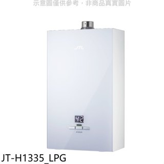 喜特麗【JT-H1335 LPG】13公升強制排氣數位恆溫玻璃面板熱水器(全省安裝)(7-11商品卡500元)