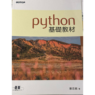 《碁峰》Python基礎教材 全新